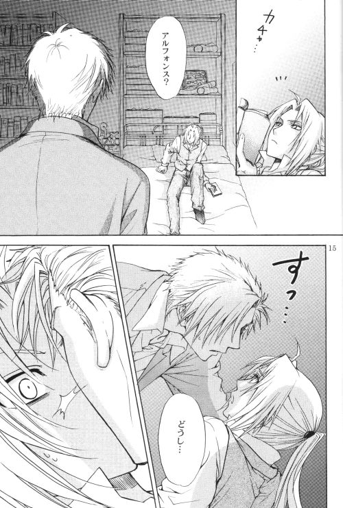 Honey Hunt 【鋼の錬金術師/アルエド(アルフォンス×エドワード)】 page 14