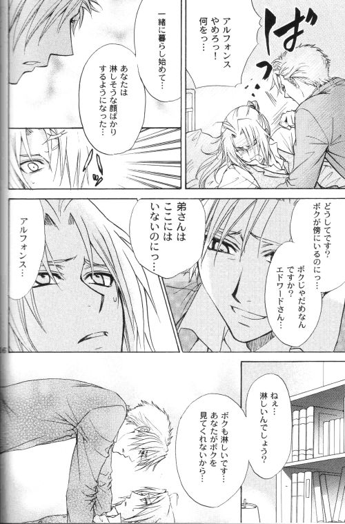 Honey Hunt 【鋼の錬金術師/アルエド(アルフォンス×エドワード)】 page 15