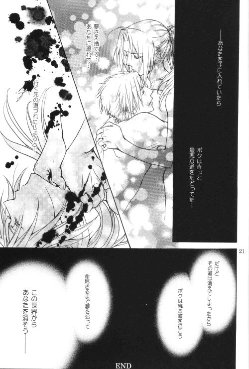 Honey Hunt 【鋼の錬金術師/アルエド(アルフォンス×エドワード)】 page 20