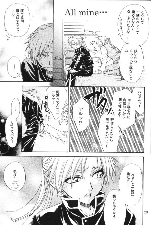 Honey Hunt 【鋼の錬金術師/アルエド(アルフォンス×エドワード)】 page 22