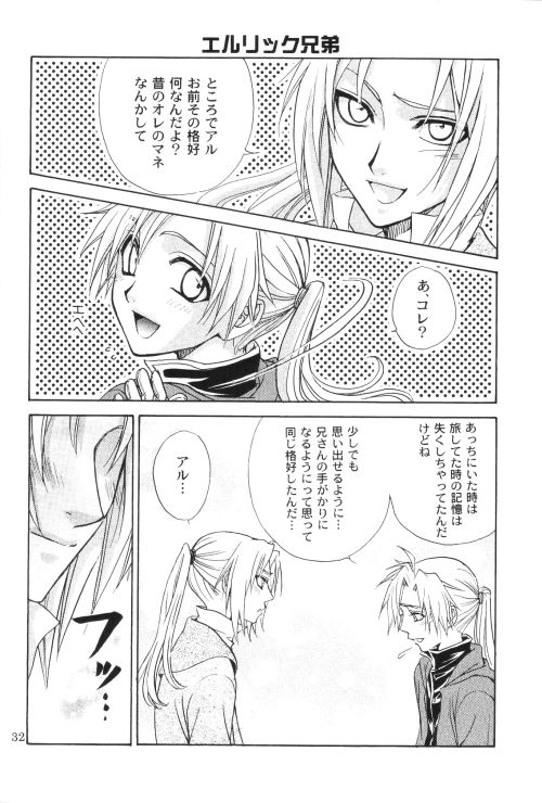 Honey Hunt 【鋼の錬金術師/アルエド(アルフォンス×エドワード)】 page 31