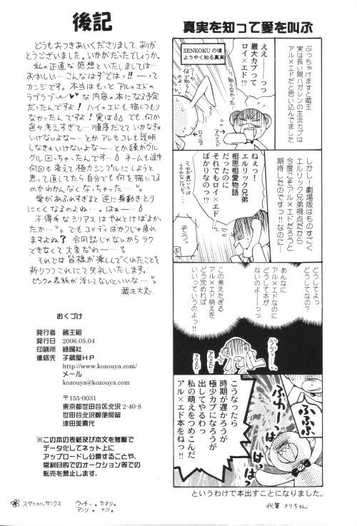 Honey Hunt 【鋼の錬金術師/アルエド(アルフォンス×エドワード)】 page 33