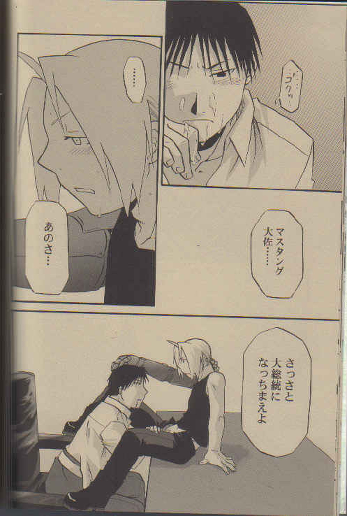 少年犯罪レポート【鋼の錬金術師/エドロイ】 page 11