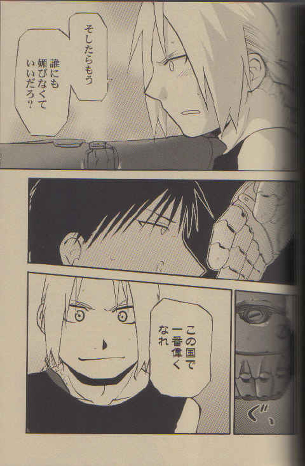少年犯罪レポート【鋼の錬金術師/エドロイ】 page 12