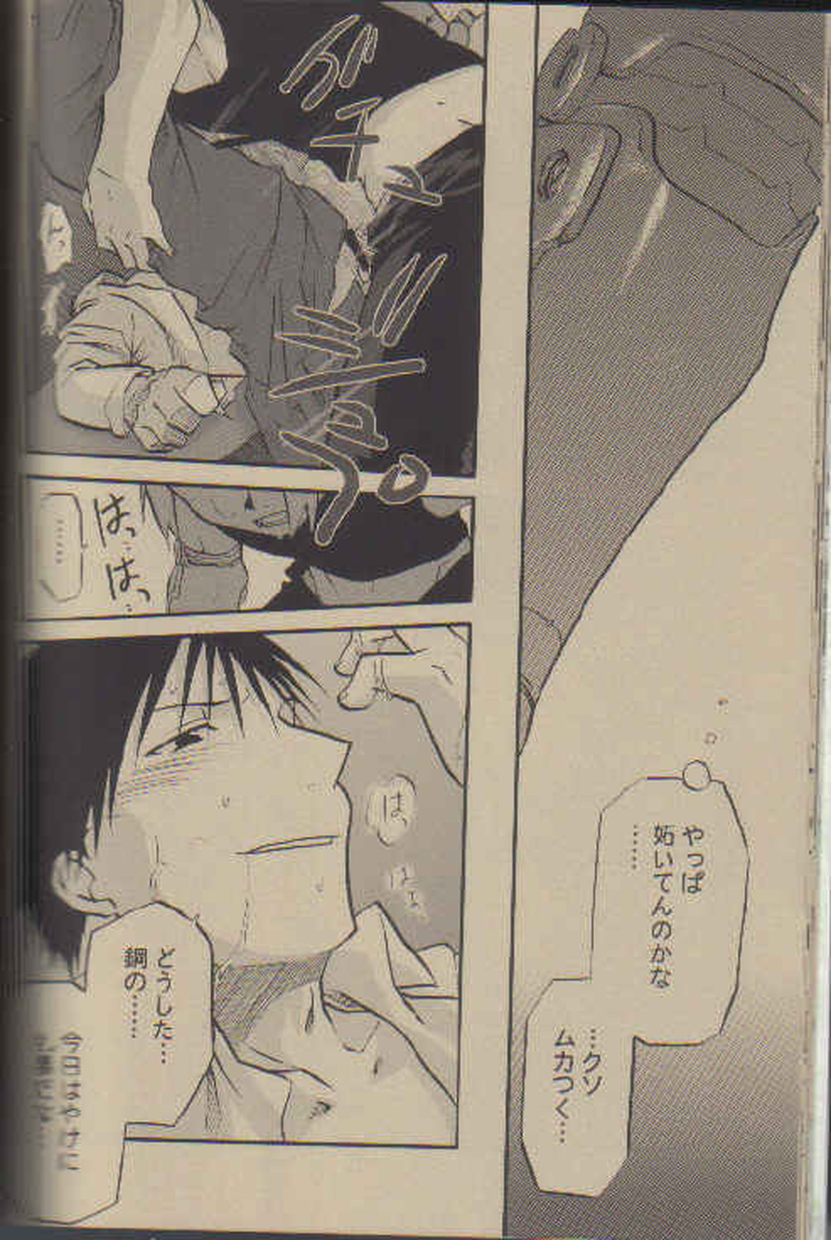 少年犯罪レポート【鋼の錬金術師/エドロイ】 page 15