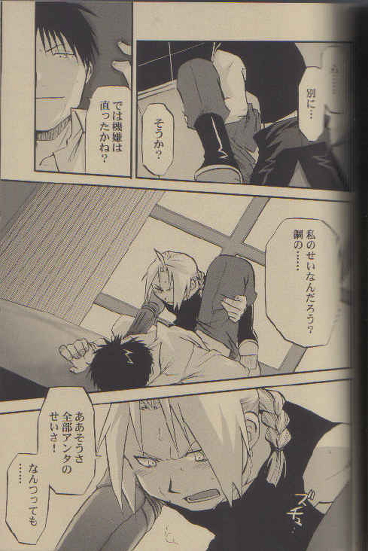 少年犯罪レポート【鋼の錬金術師/エドロイ】 page 16