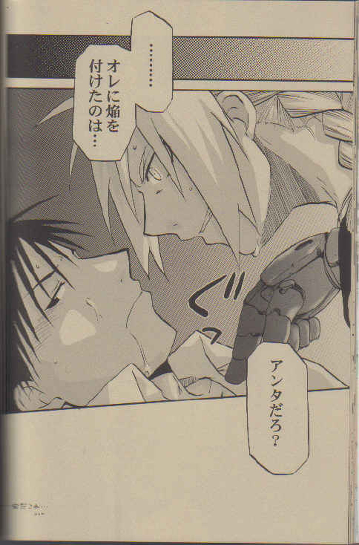 少年犯罪レポート【鋼の錬金術師/エドロイ】 page 17