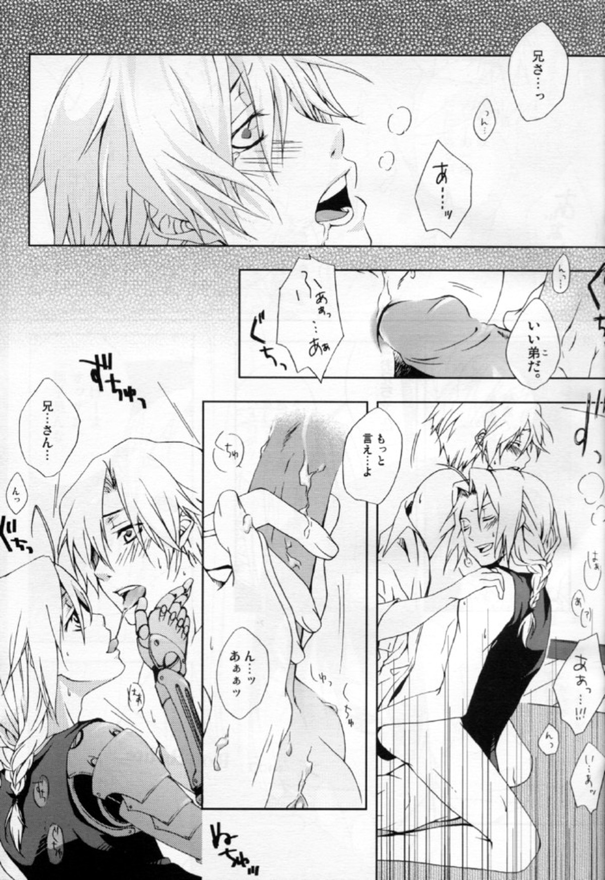 先制攻撃【鋼の錬金術師/エドロイ】 page 11