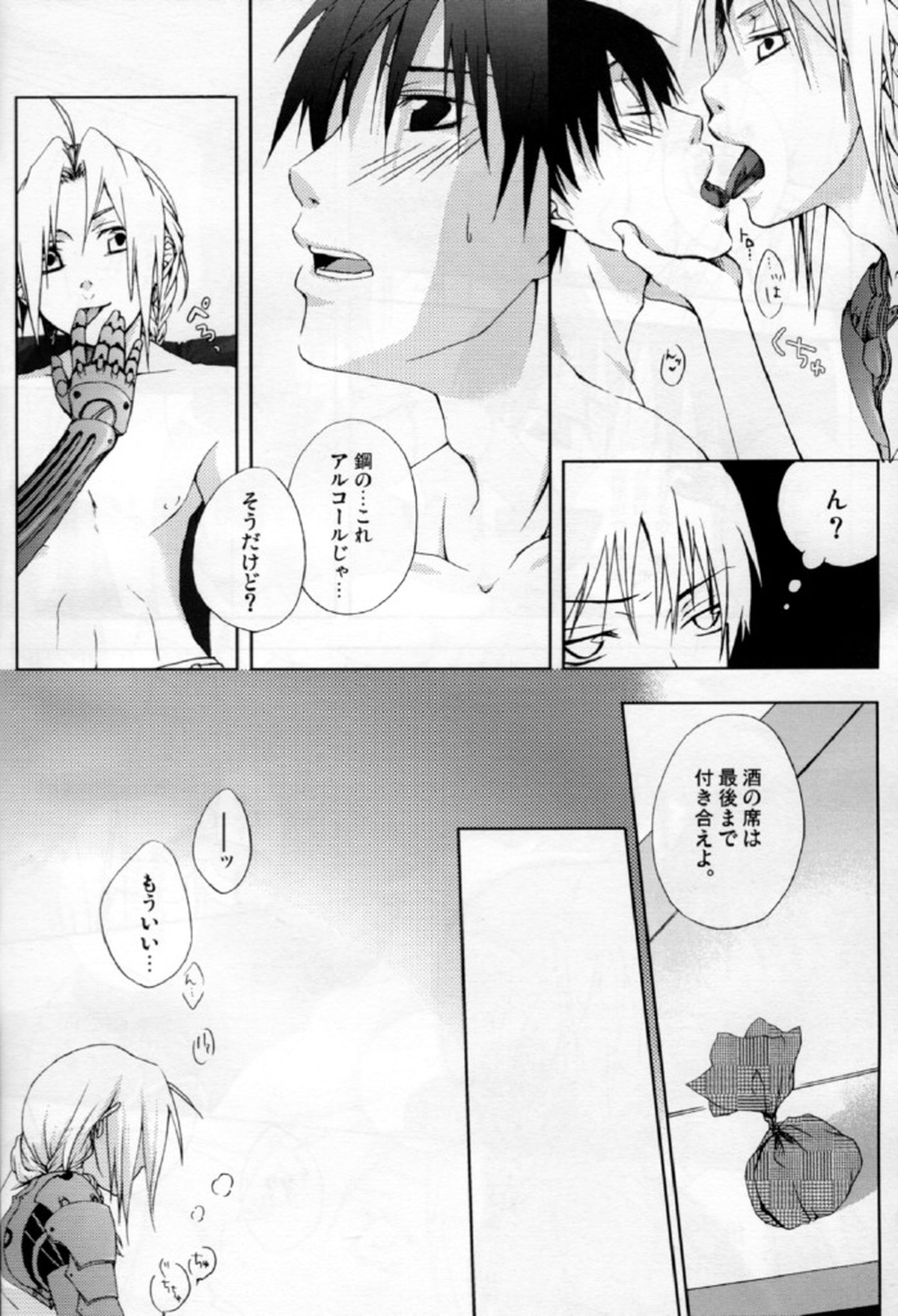 先制攻撃【鋼の錬金術師/エドロイ】 page 16