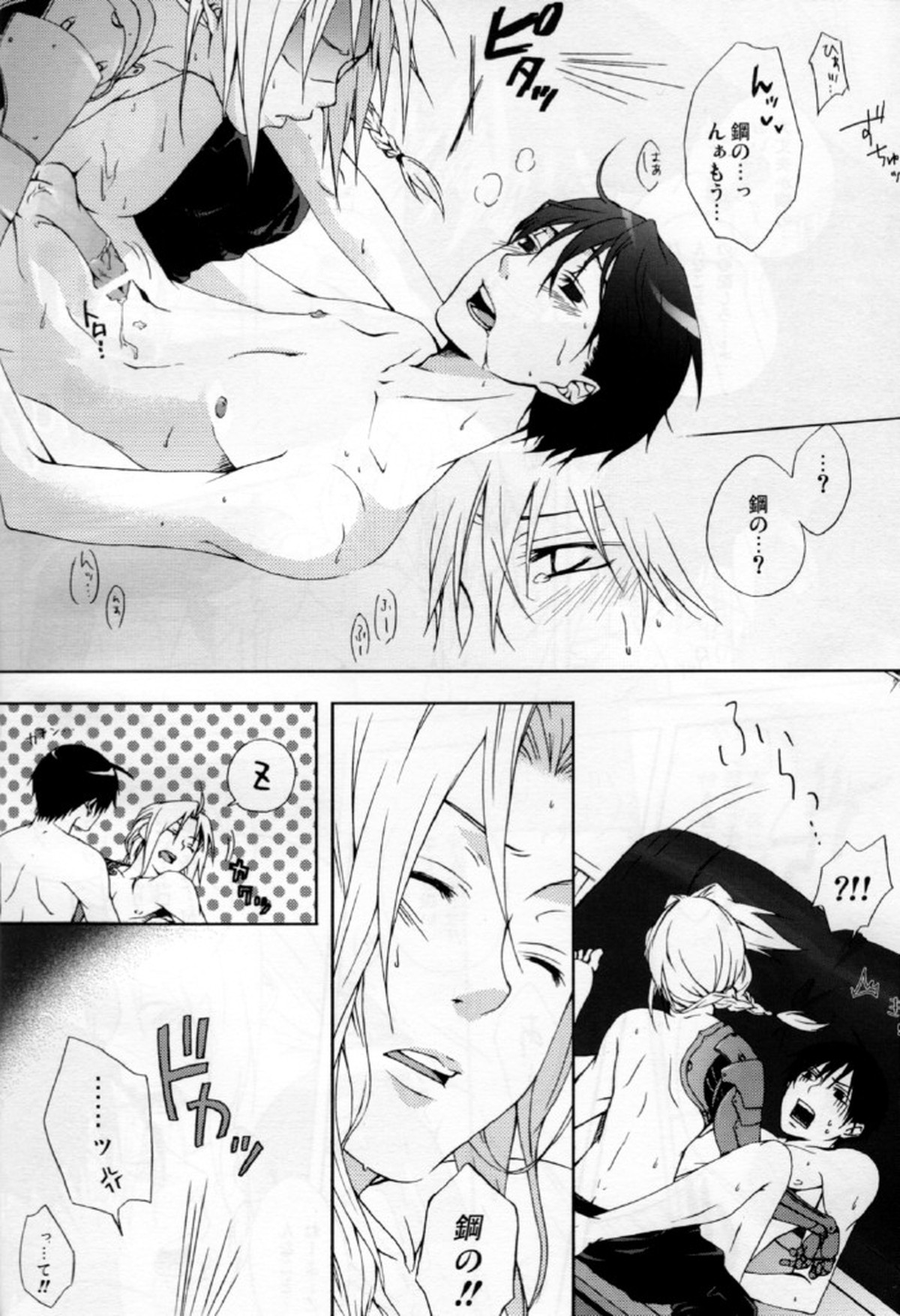 先制攻撃【鋼の錬金術師/エドロイ】 page 18