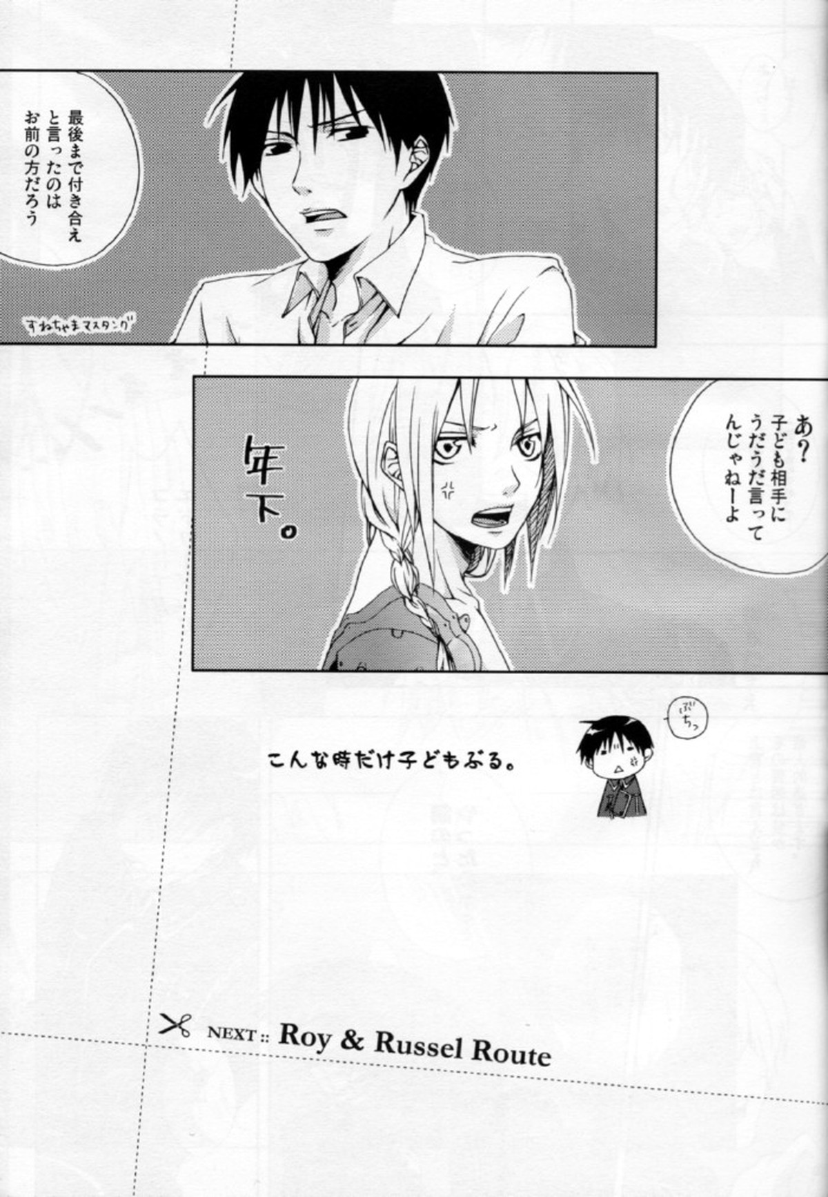 先制攻撃【鋼の錬金術師/エドロイ】 page 19