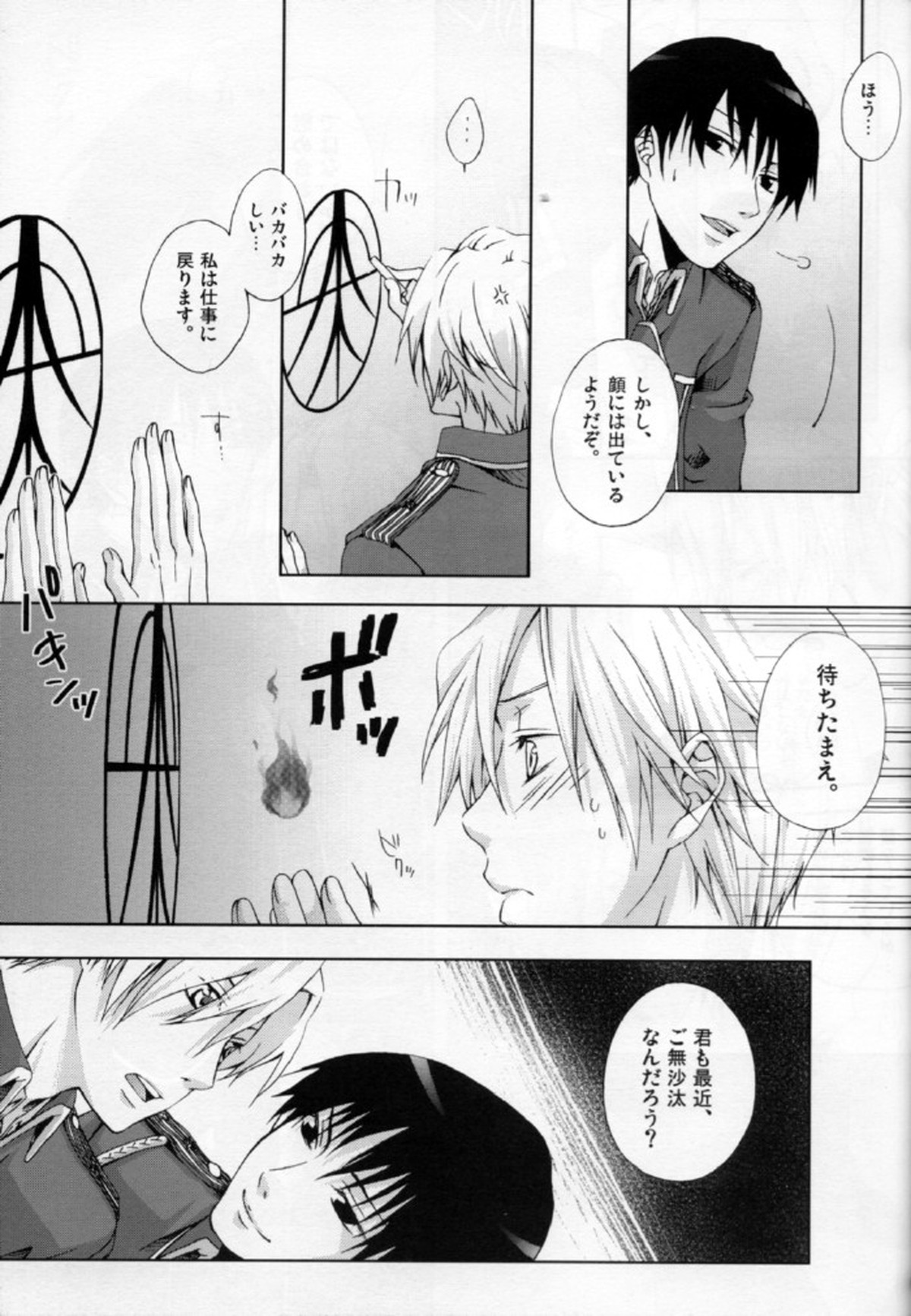 先制攻撃【鋼の錬金術師/エドロイ】 page 21