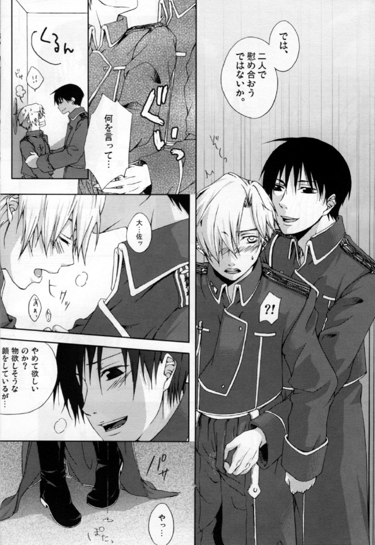先制攻撃【鋼の錬金術師/エドロイ】 page 22