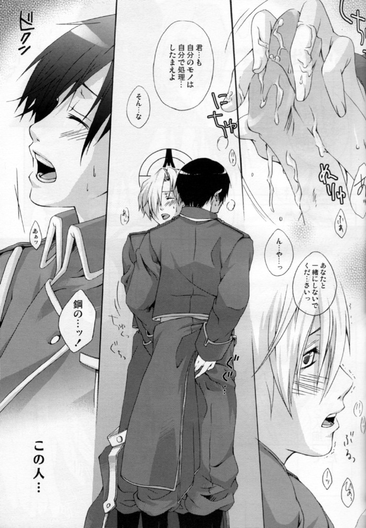 先制攻撃【鋼の錬金術師/エドロイ】 page 23