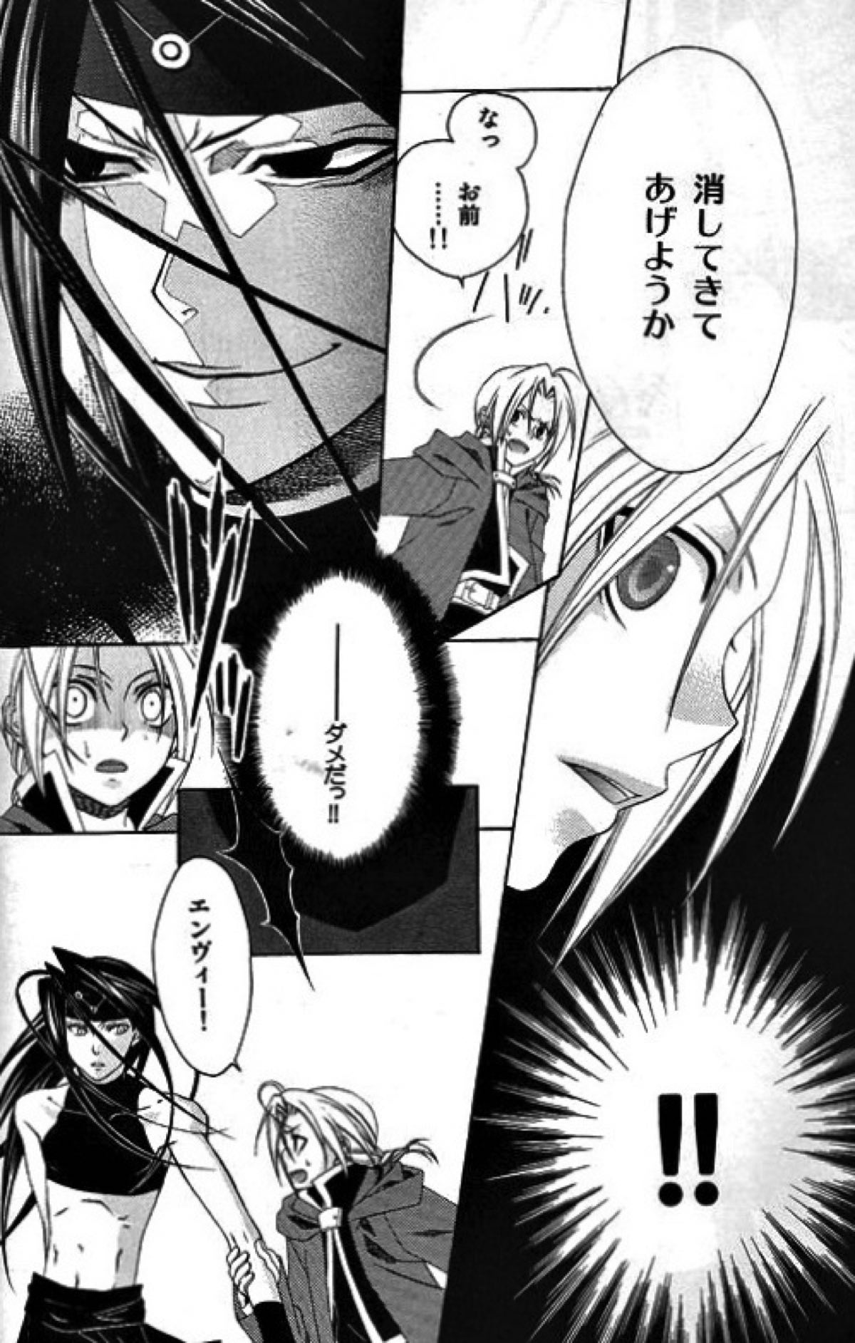 CHASE!【鋼の錬金術師/エンエド】 page 11