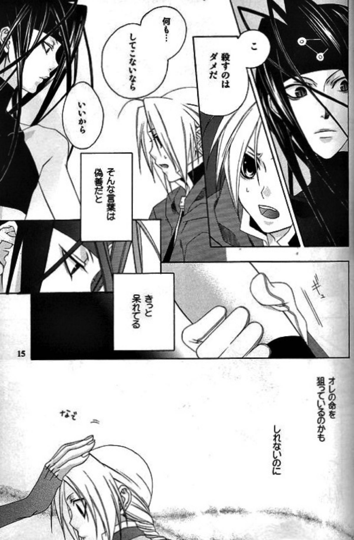CHASE!【鋼の錬金術師/エンエド】 page 12