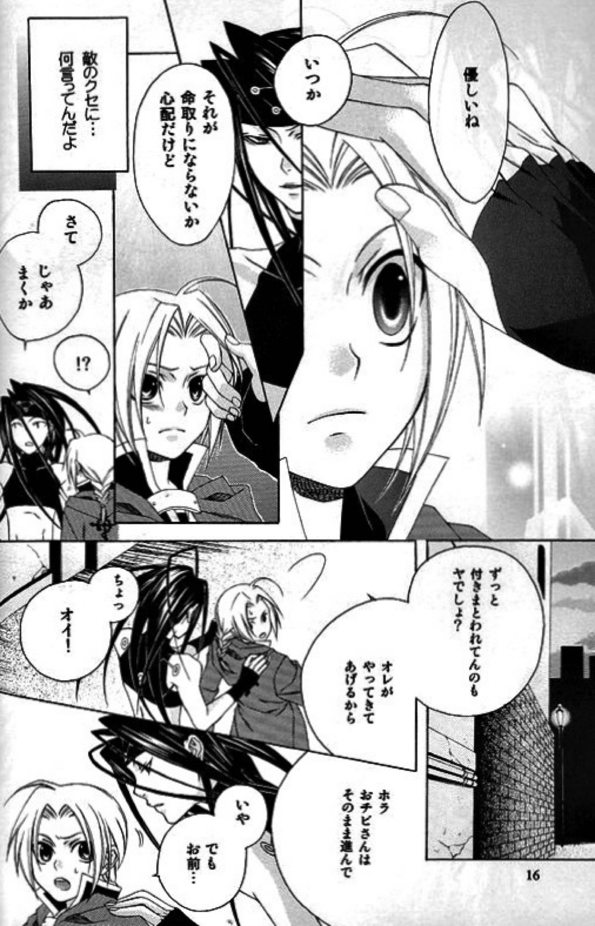 CHASE!【鋼の錬金術師/エンエド】 page 13