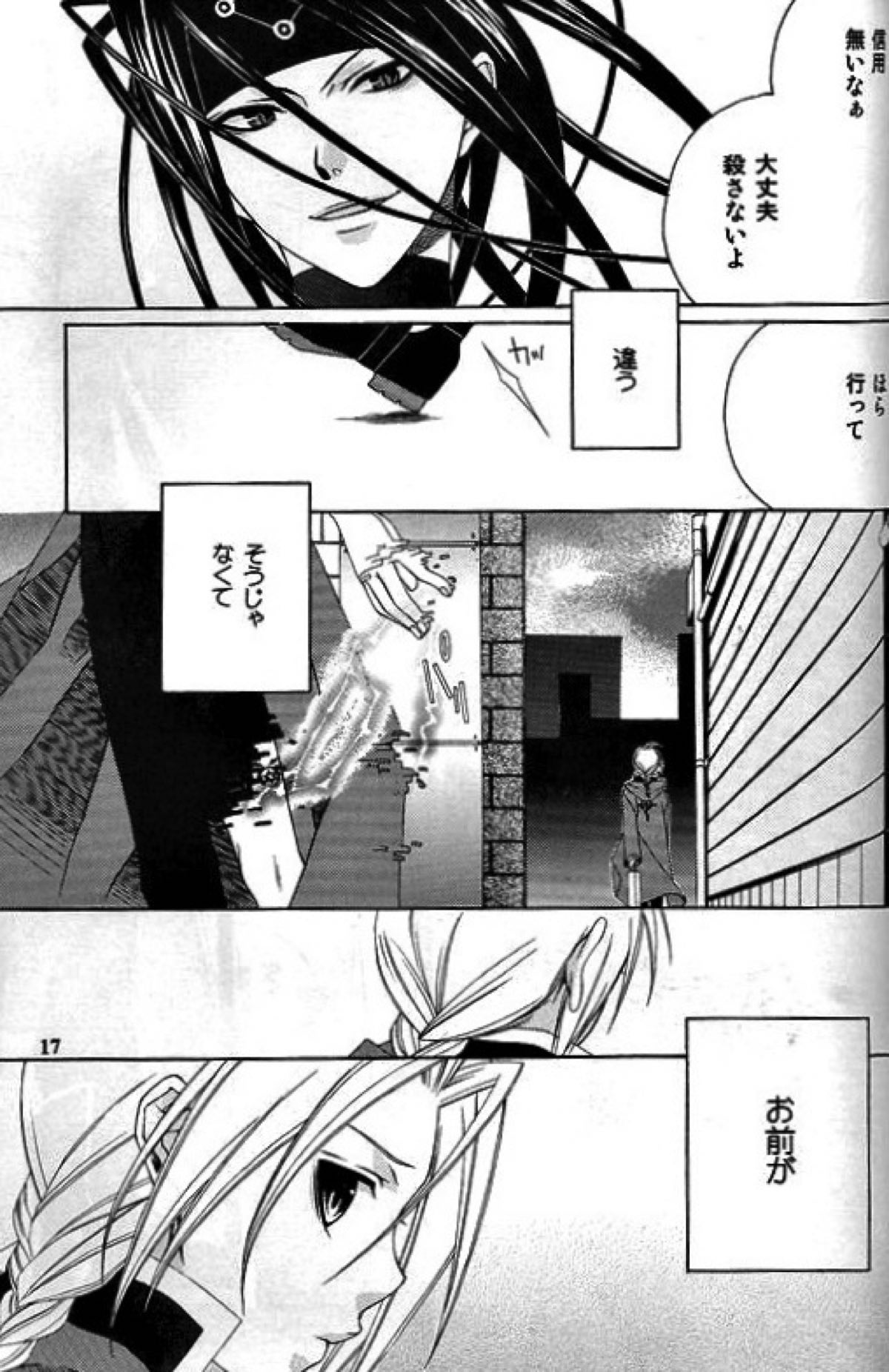 CHASE!【鋼の錬金術師/エンエド】 page 14