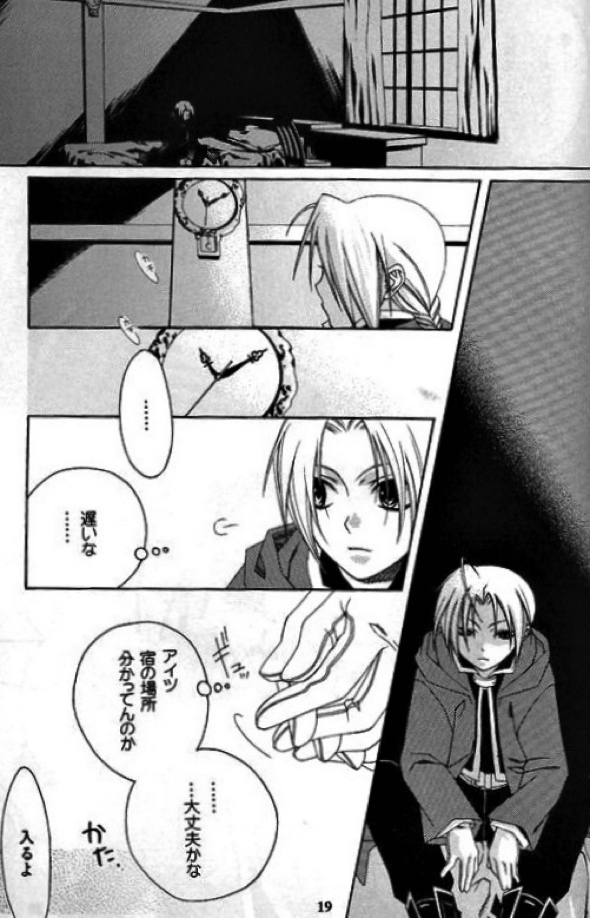 CHASE!【鋼の錬金術師/エンエド】 page 16