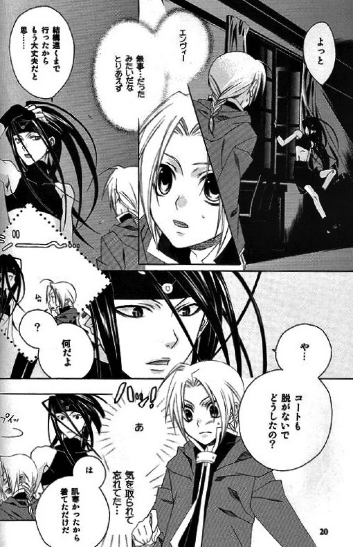 CHASE!【鋼の錬金術師/エンエド】 page 17