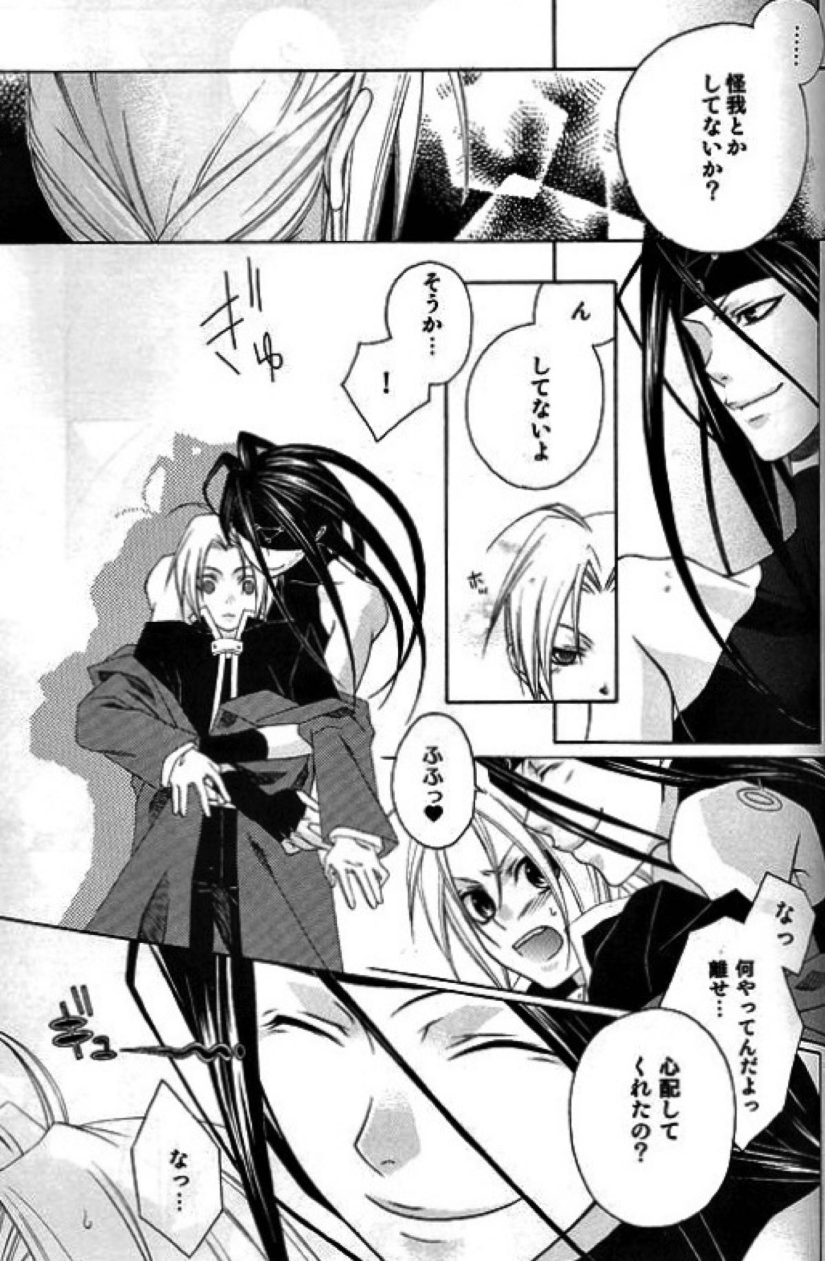 CHASE!【鋼の錬金術師/エンエド】 page 18