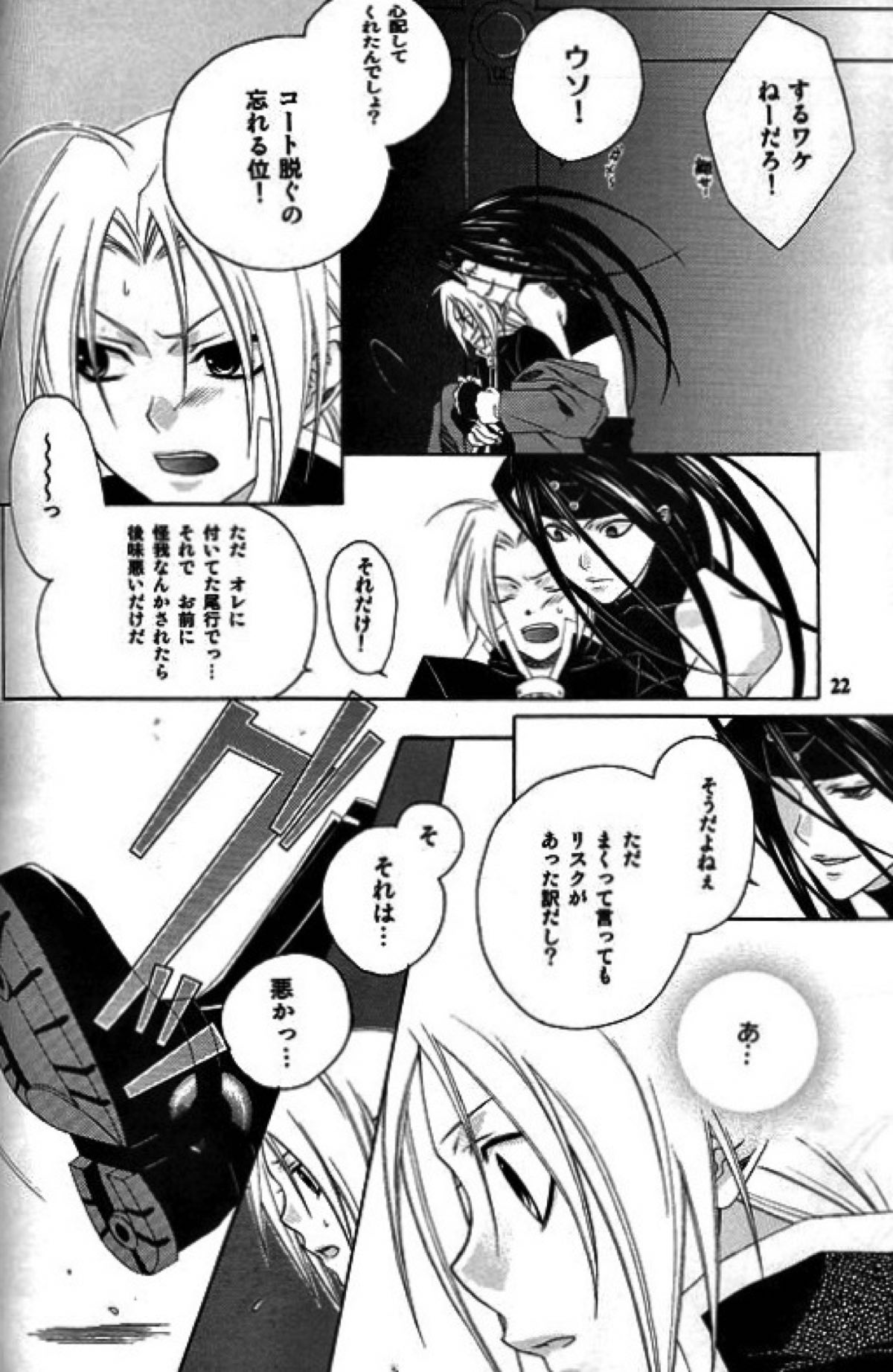 CHASE!【鋼の錬金術師/エンエド】 page 19