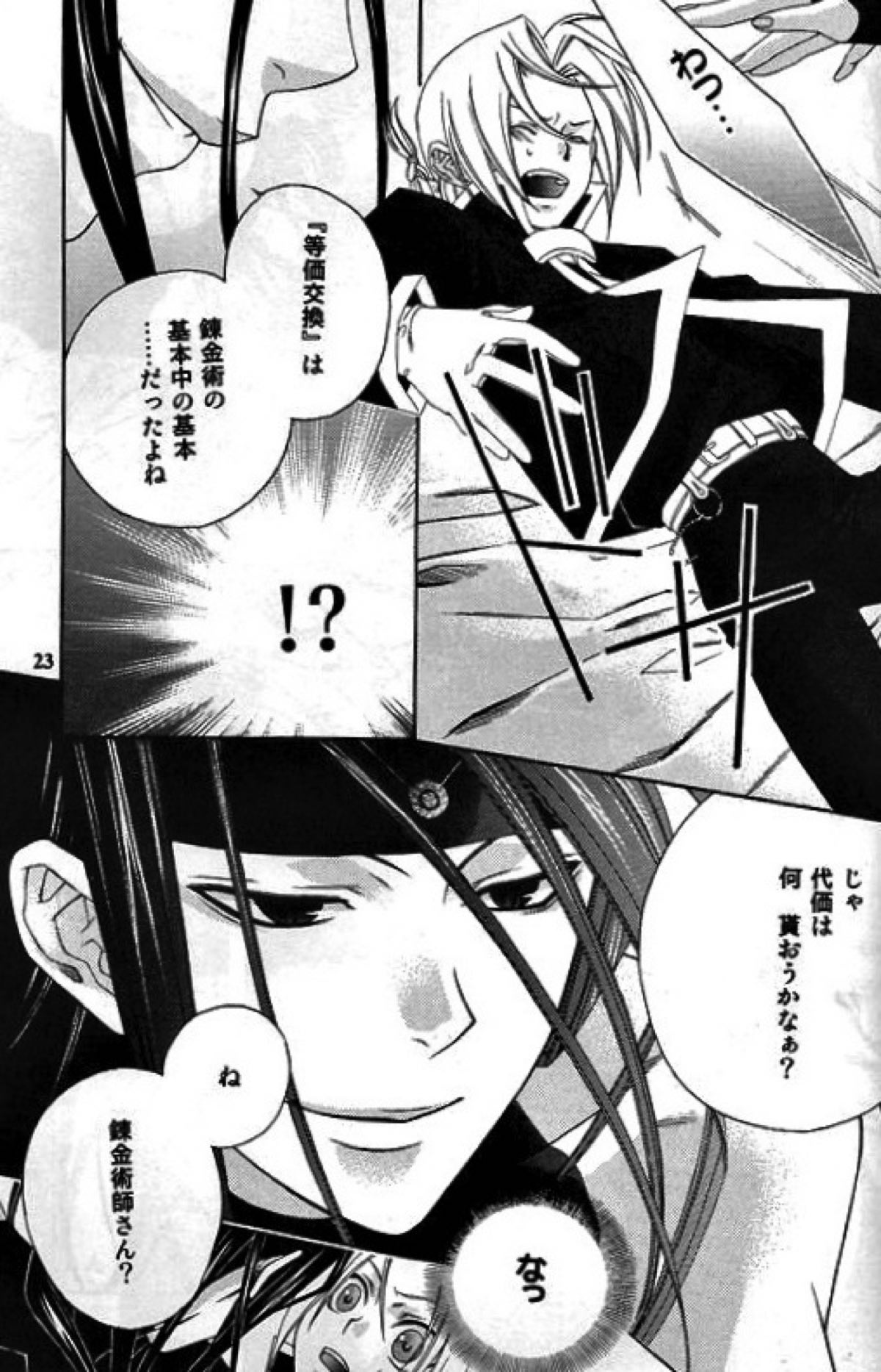 CHASE!【鋼の錬金術師/エンエド】 page 20