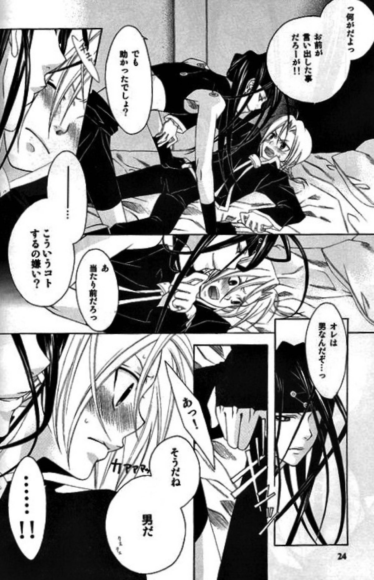 CHASE!【鋼の錬金術師/エンエド】 page 21