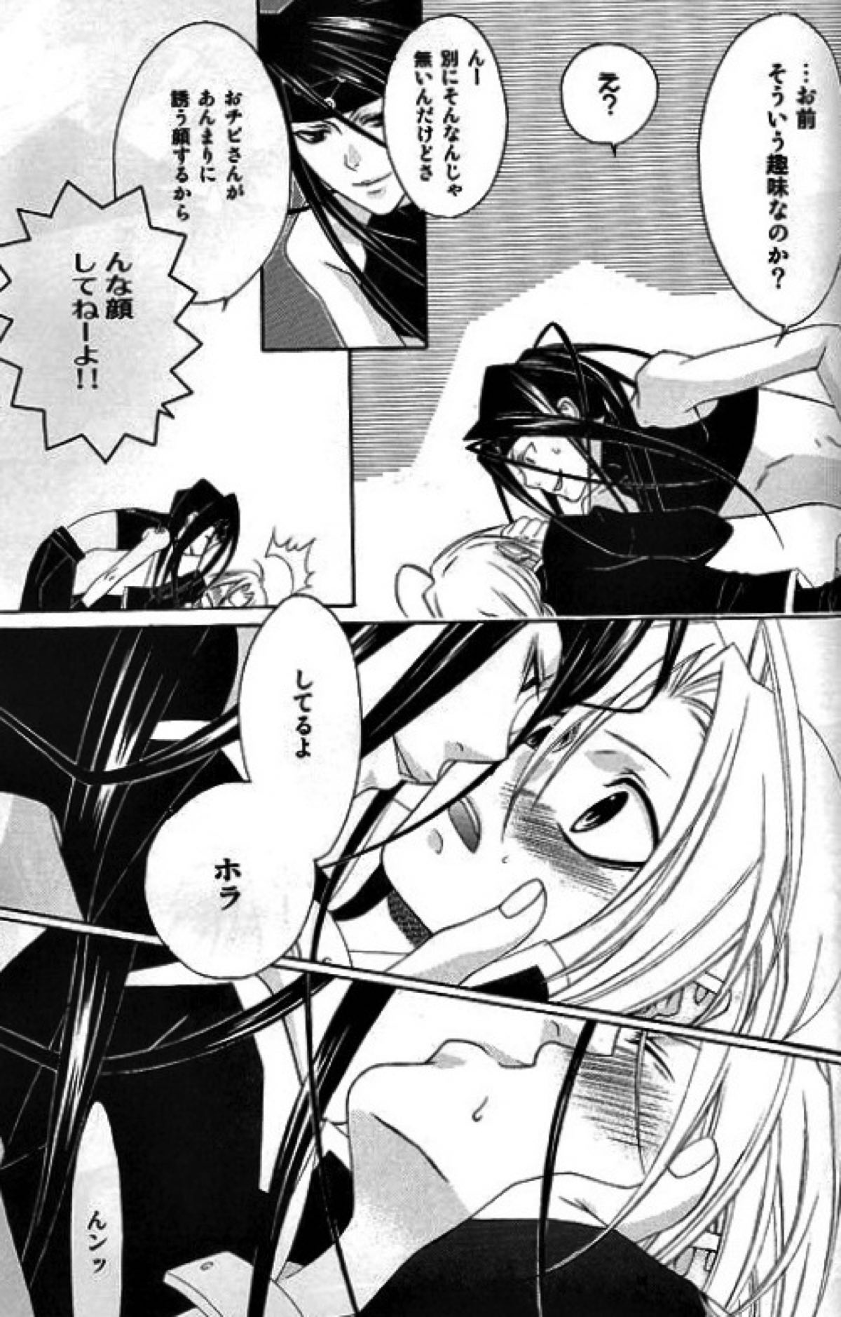 CHASE!【鋼の錬金術師/エンエド】 page 22