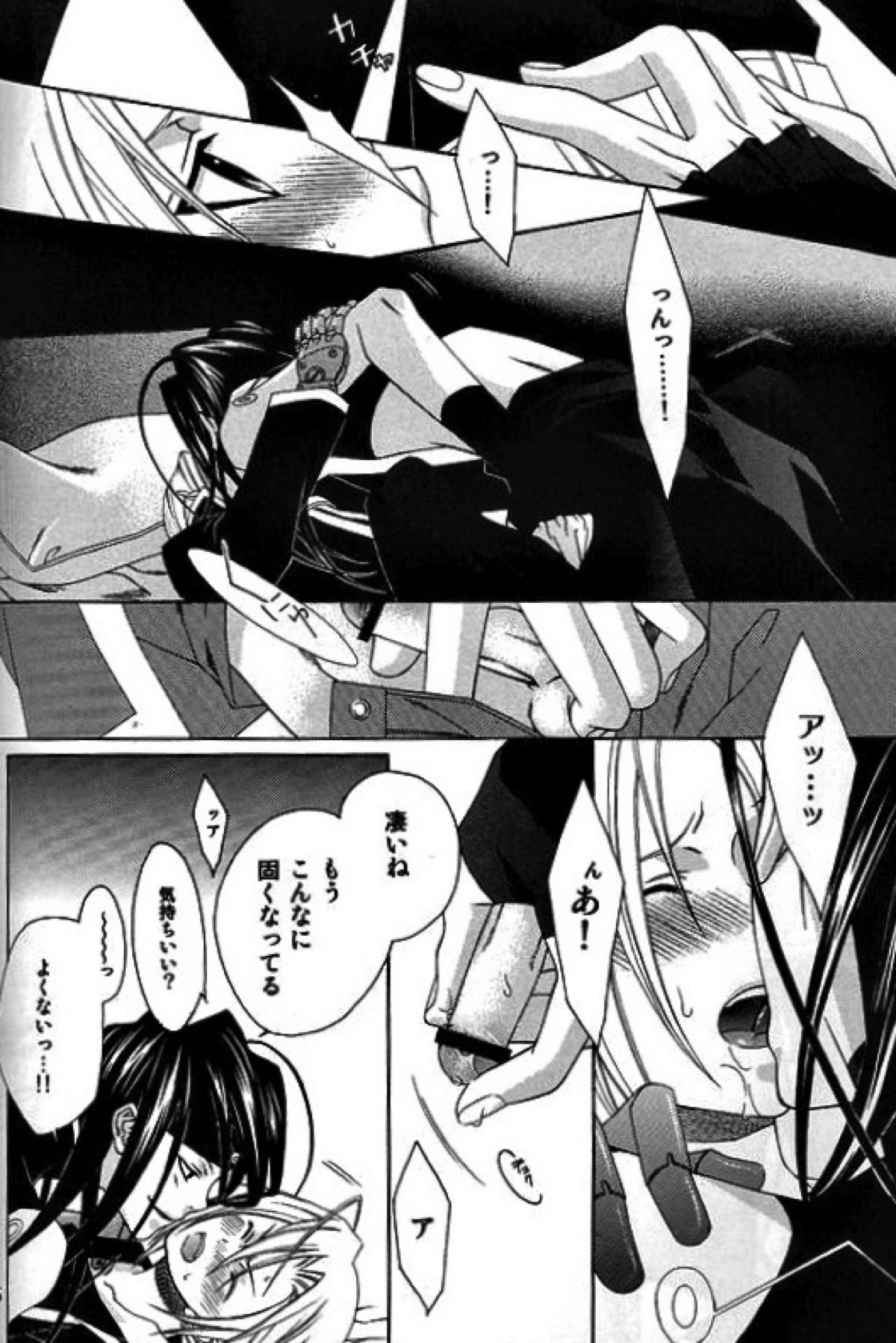 CHASE!【鋼の錬金術師/エンエド】 page 23