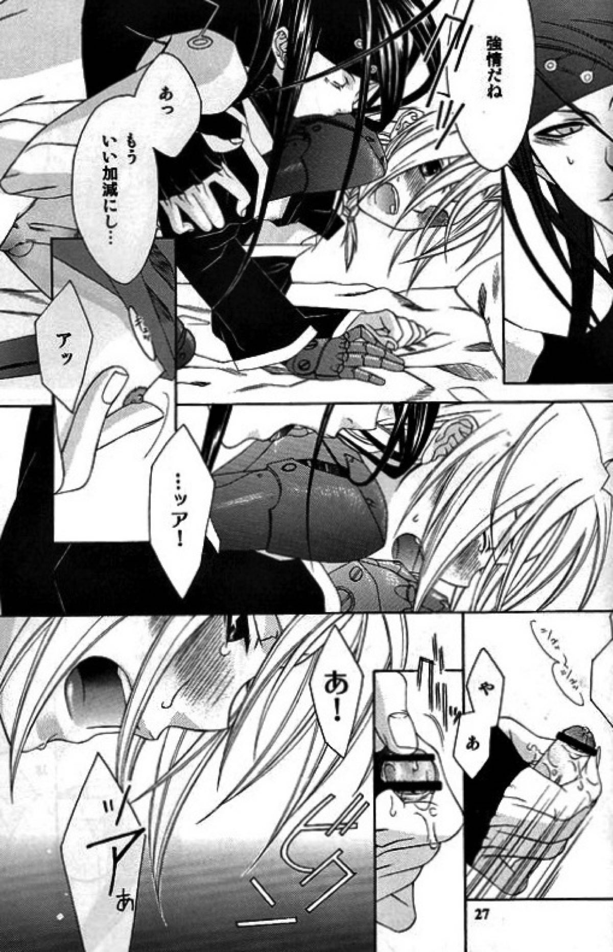 CHASE!【鋼の錬金術師/エンエド】 page 24