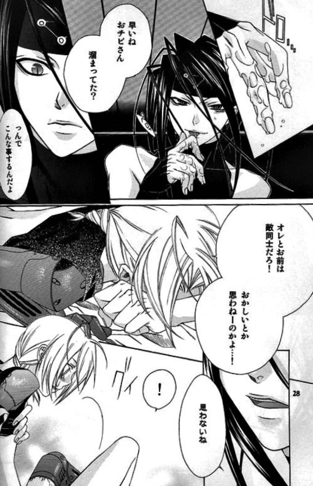CHASE!【鋼の錬金術師/エンエド】 page 25