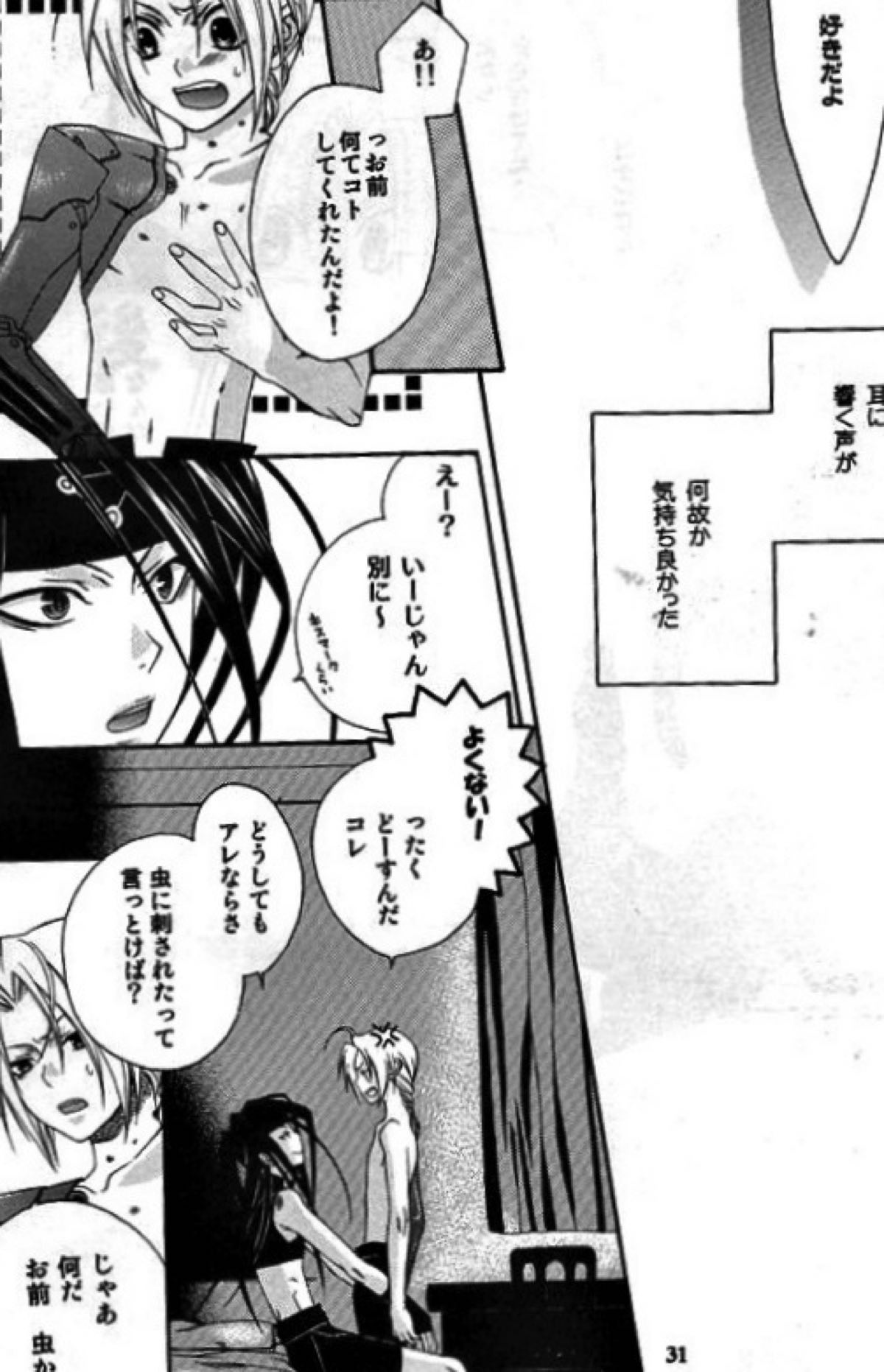 CHASE!【鋼の錬金術師/エンエド】 page 28
