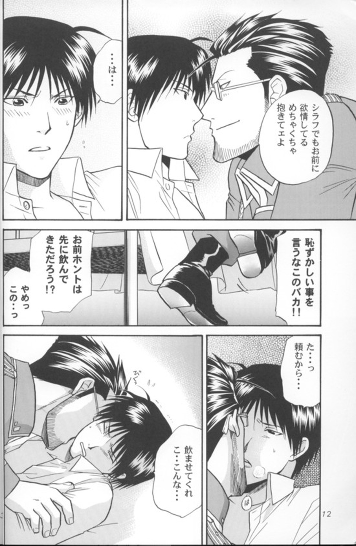 アペリティフ【鋼の錬金術師/ヒューロイ】 page 11