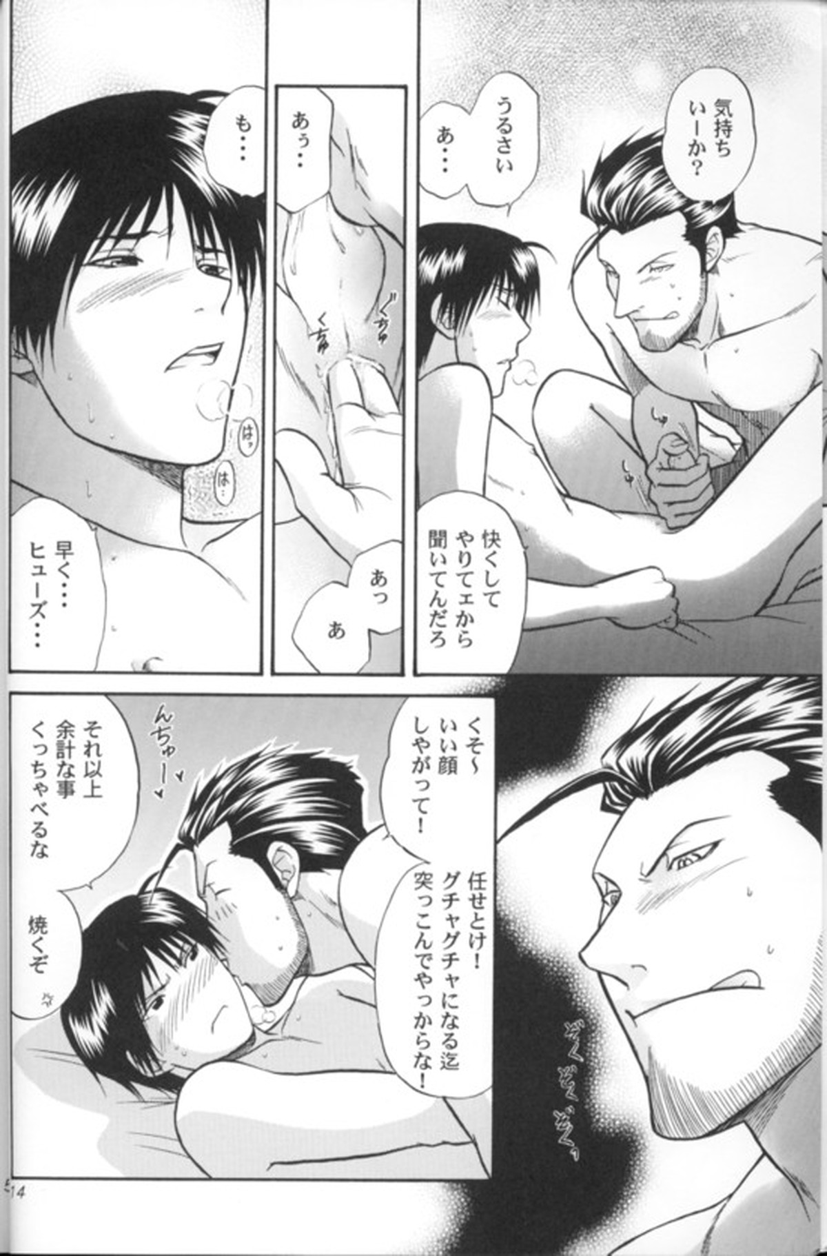 アペリティフ【鋼の錬金術師/ヒューロイ】 page 13