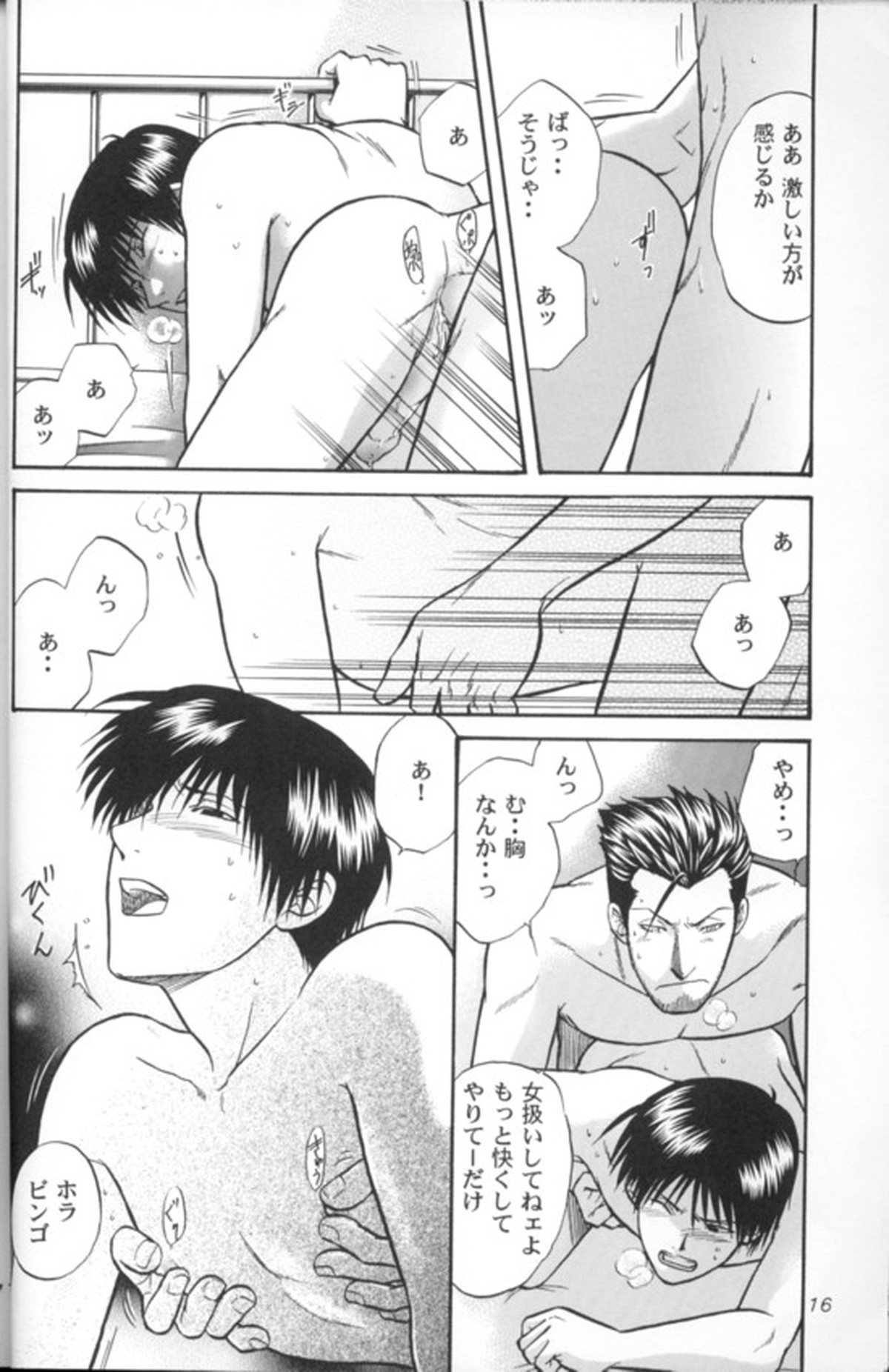 アペリティフ【鋼の錬金術師/ヒューロイ】 page 15
