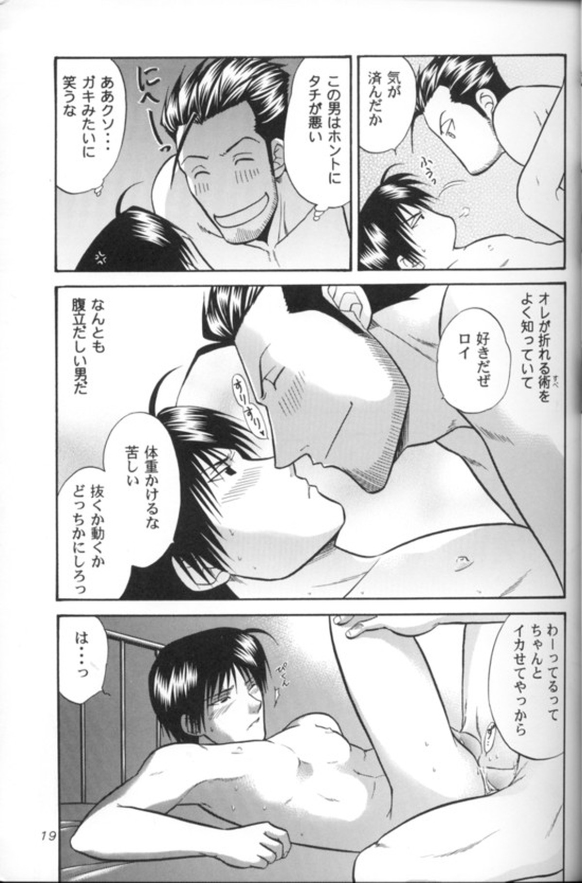 アペリティフ【鋼の錬金術師/ヒューロイ】 page 18