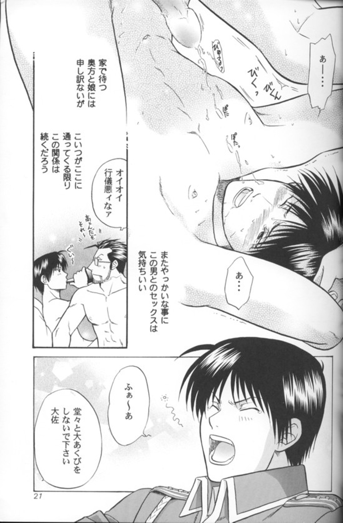 アペリティフ【鋼の錬金術師/ヒューロイ】 page 20