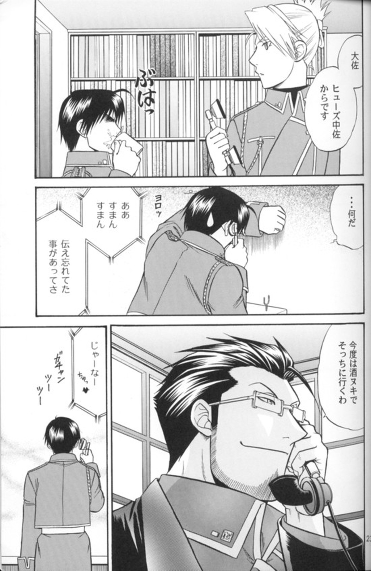 アペリティフ【鋼の錬金術師/ヒューロイ】 page 22