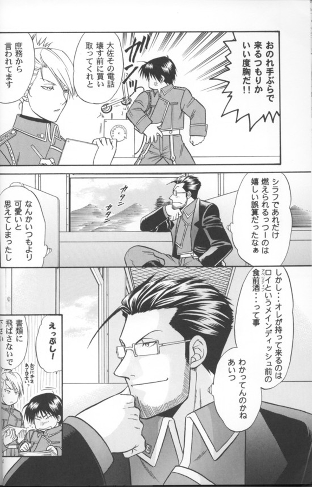 アペリティフ【鋼の錬金術師/ヒューロイ】 page 23