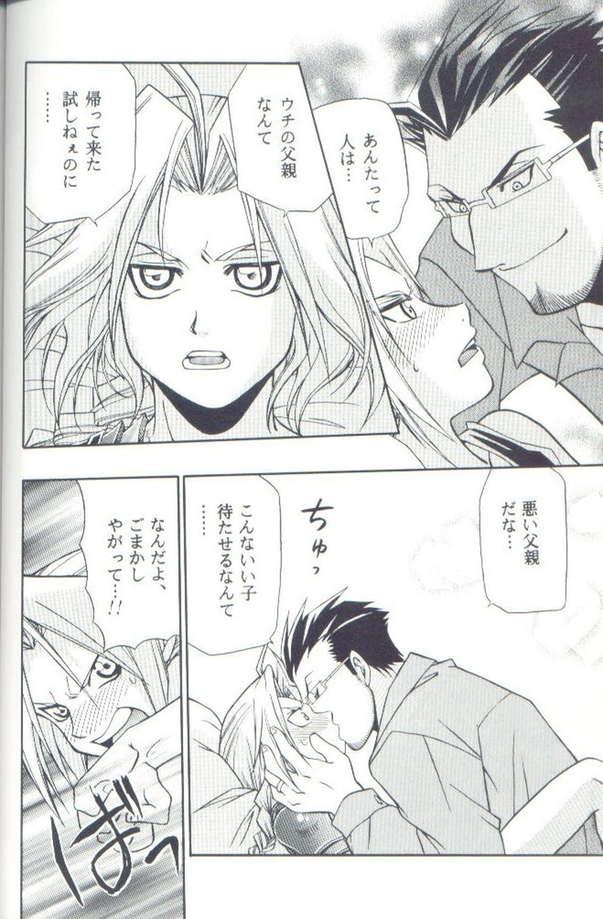 Cat on Maes【鋼の錬金術師/ヒューエド】 page 12