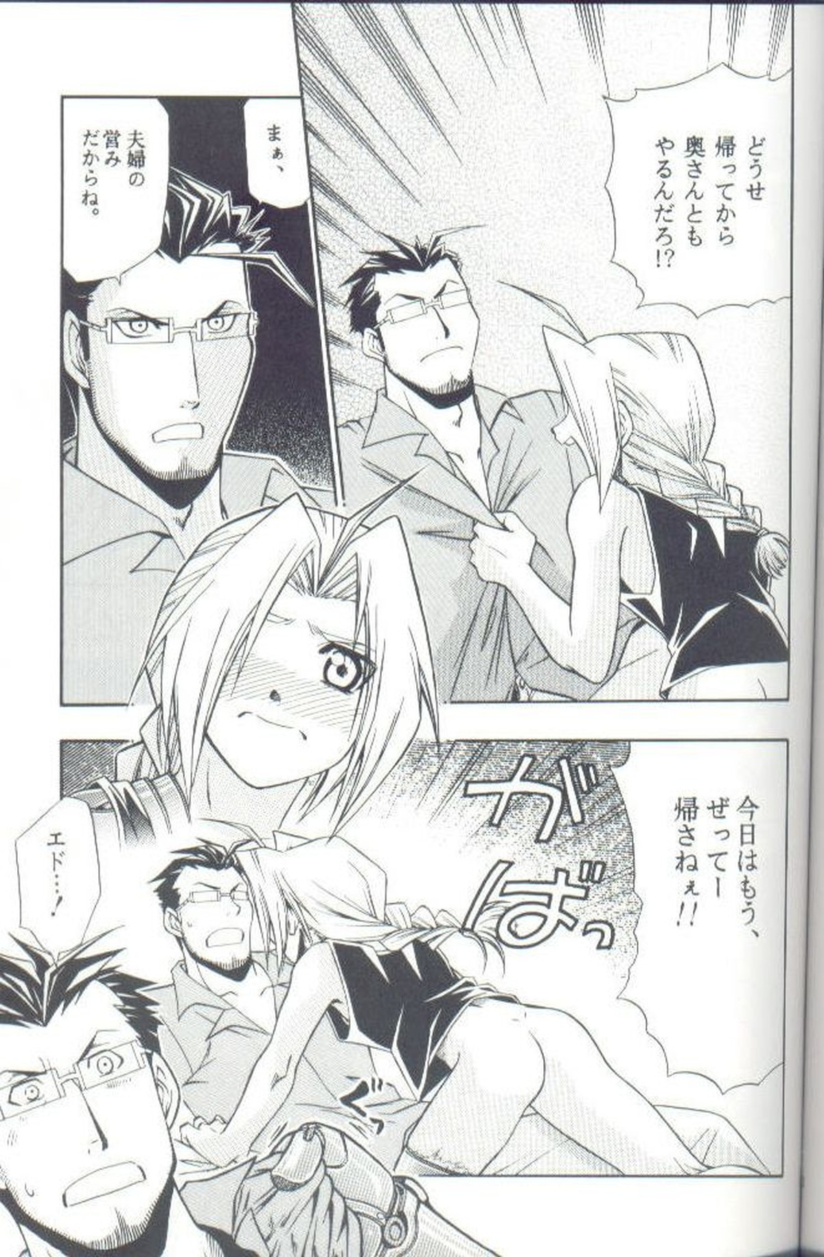Cat on Maes【鋼の錬金術師/ヒューエド】 page 13
