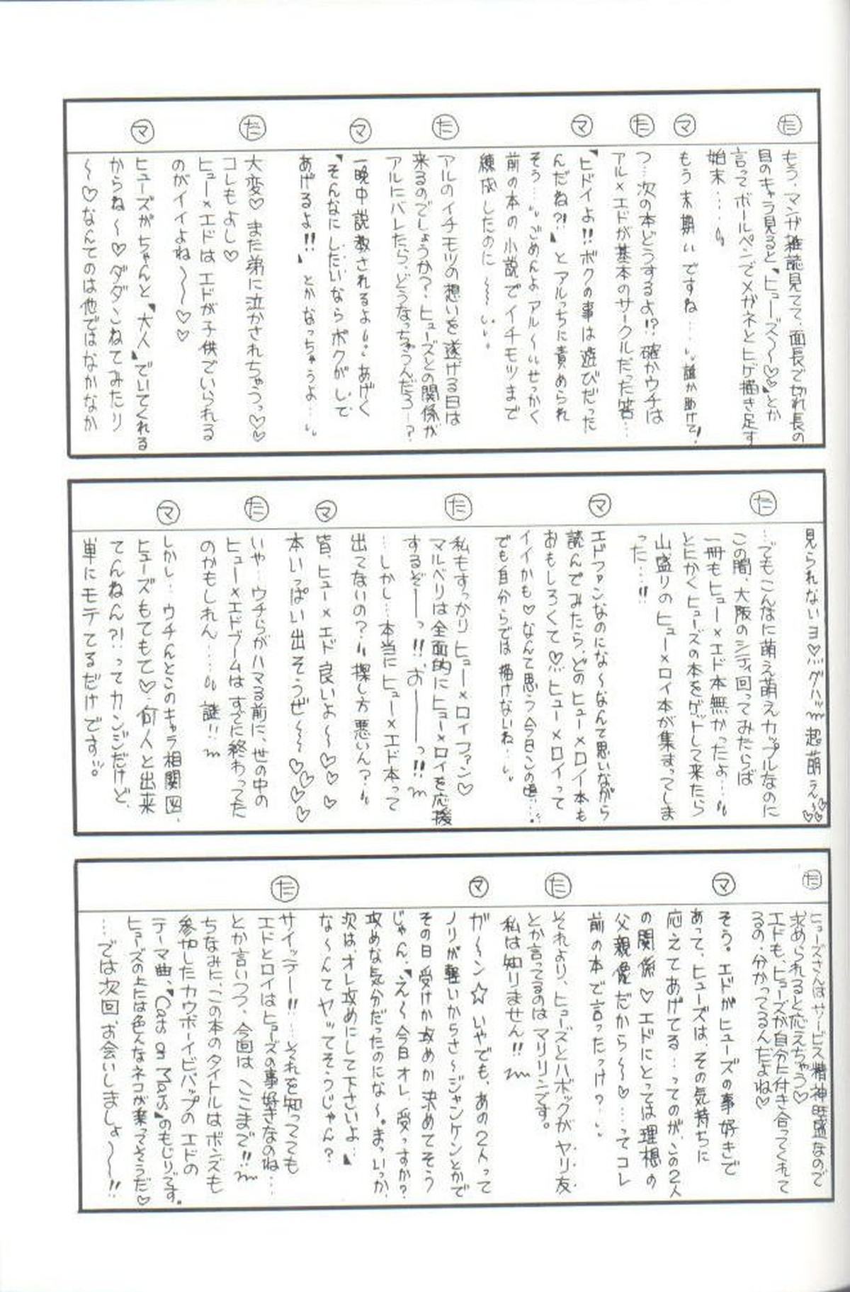 Cat on Maes【鋼の錬金術師/ヒューエド】 page 21