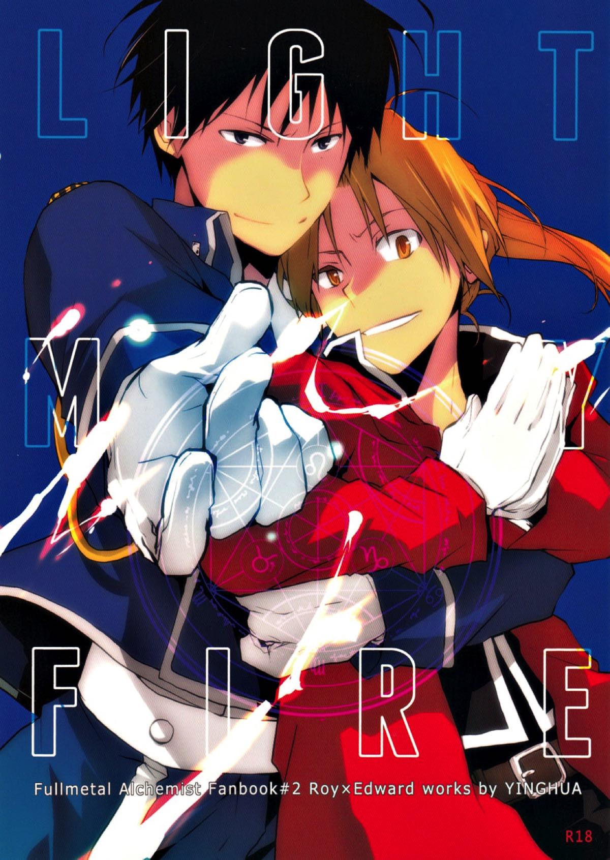 BL manga "LIGHT MY FIRE【鋼の錬金術師/ロイエド】" cover image