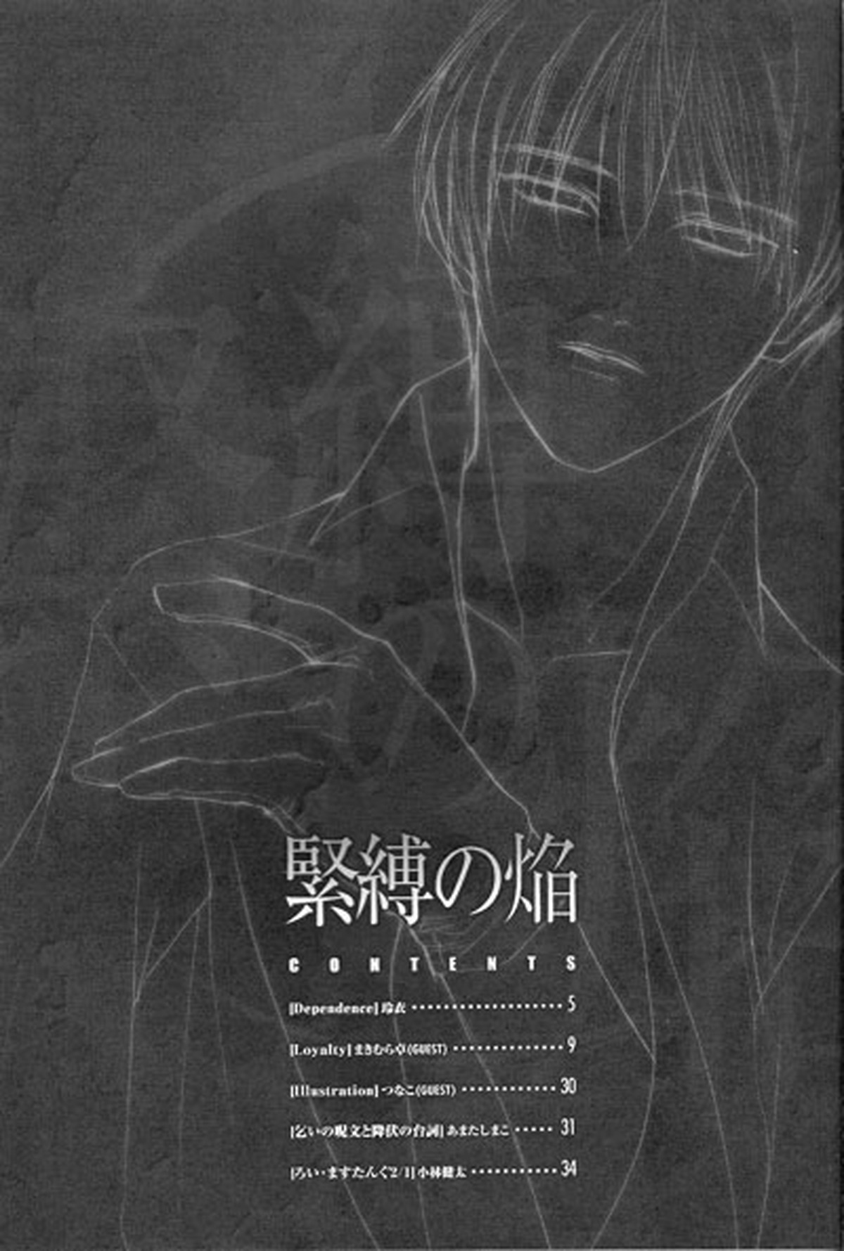 Recommended BL manga "Dependance【鋼の錬金術師/ヒューロイ】" cover image