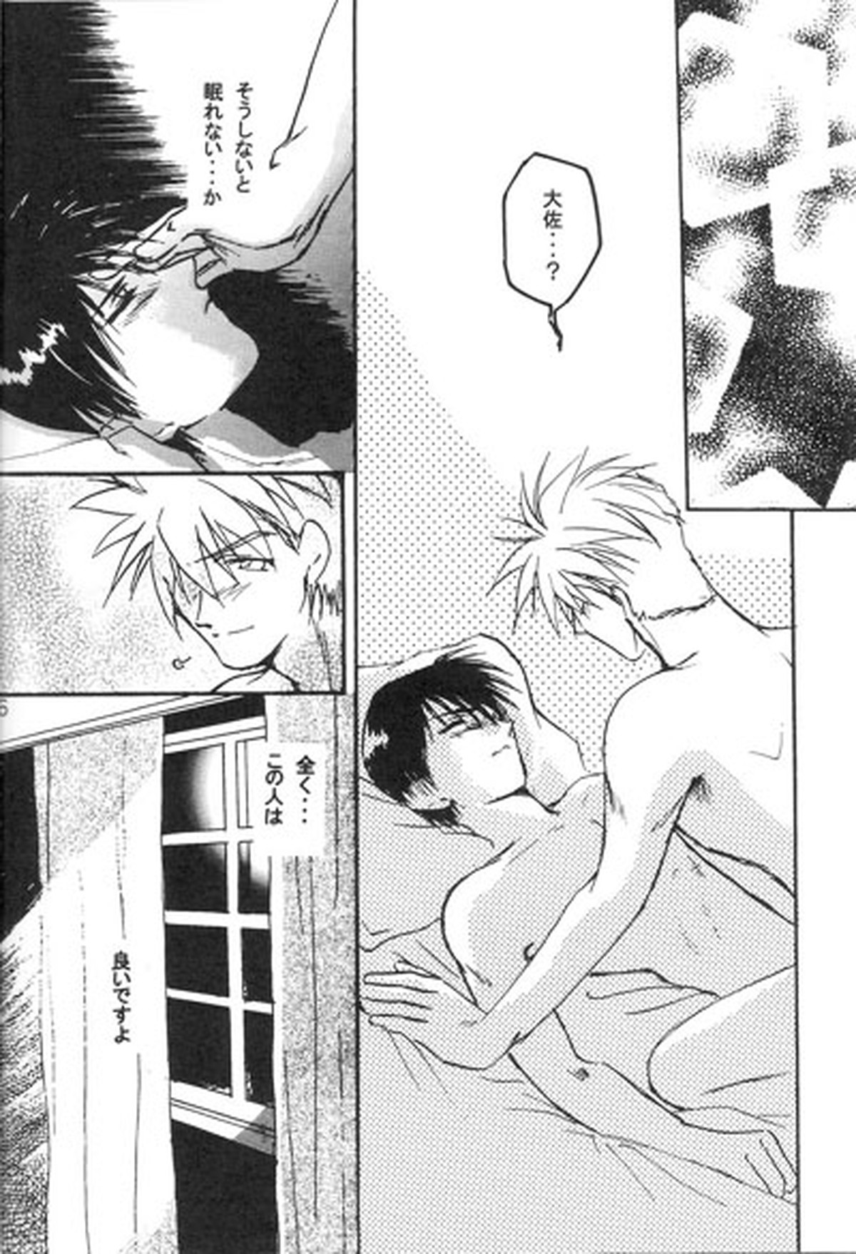 Dependance【鋼の錬金術師/ヒューロイ】 page 14