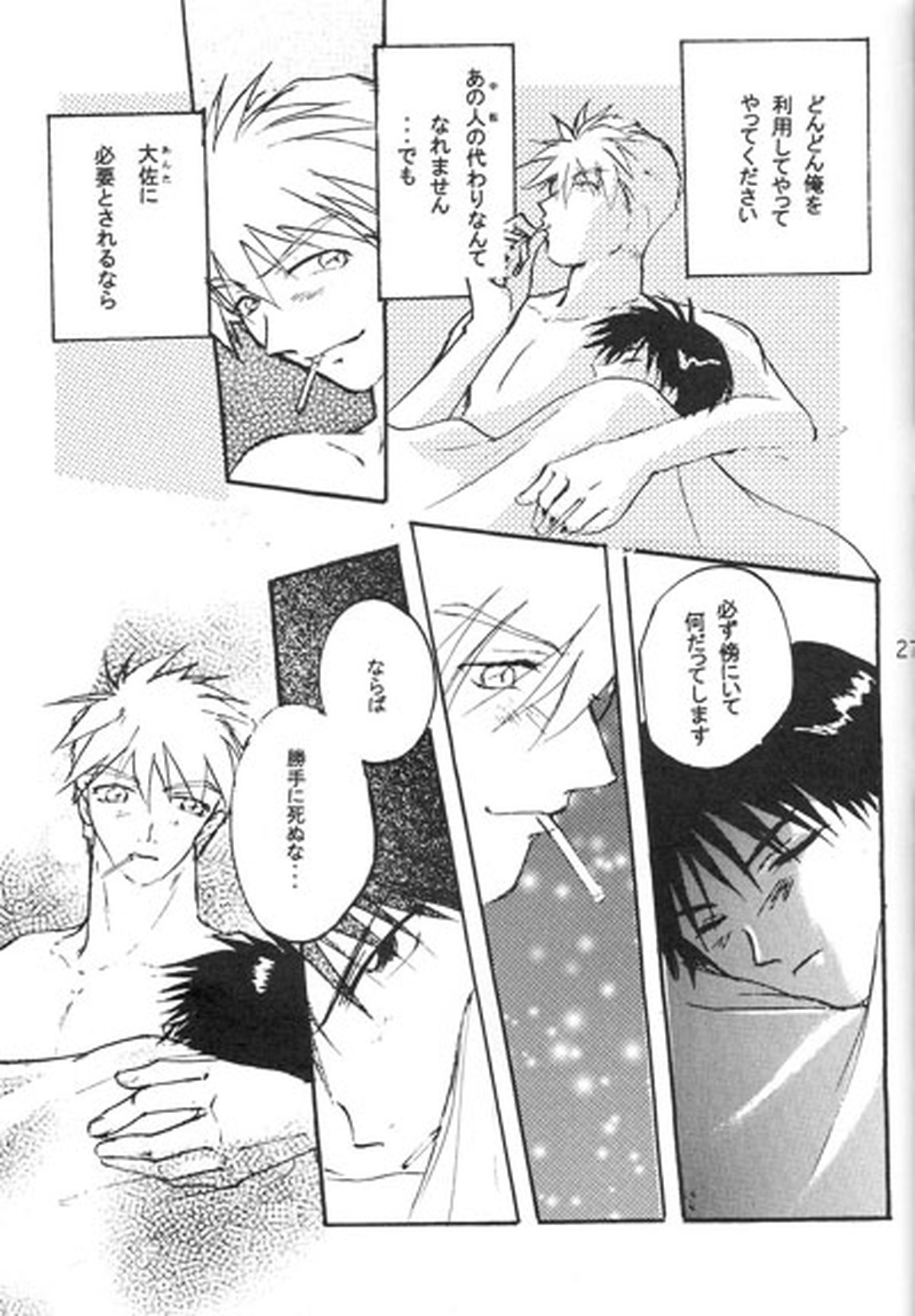 Dependance【鋼の錬金術師/ヒューロイ】 page 15