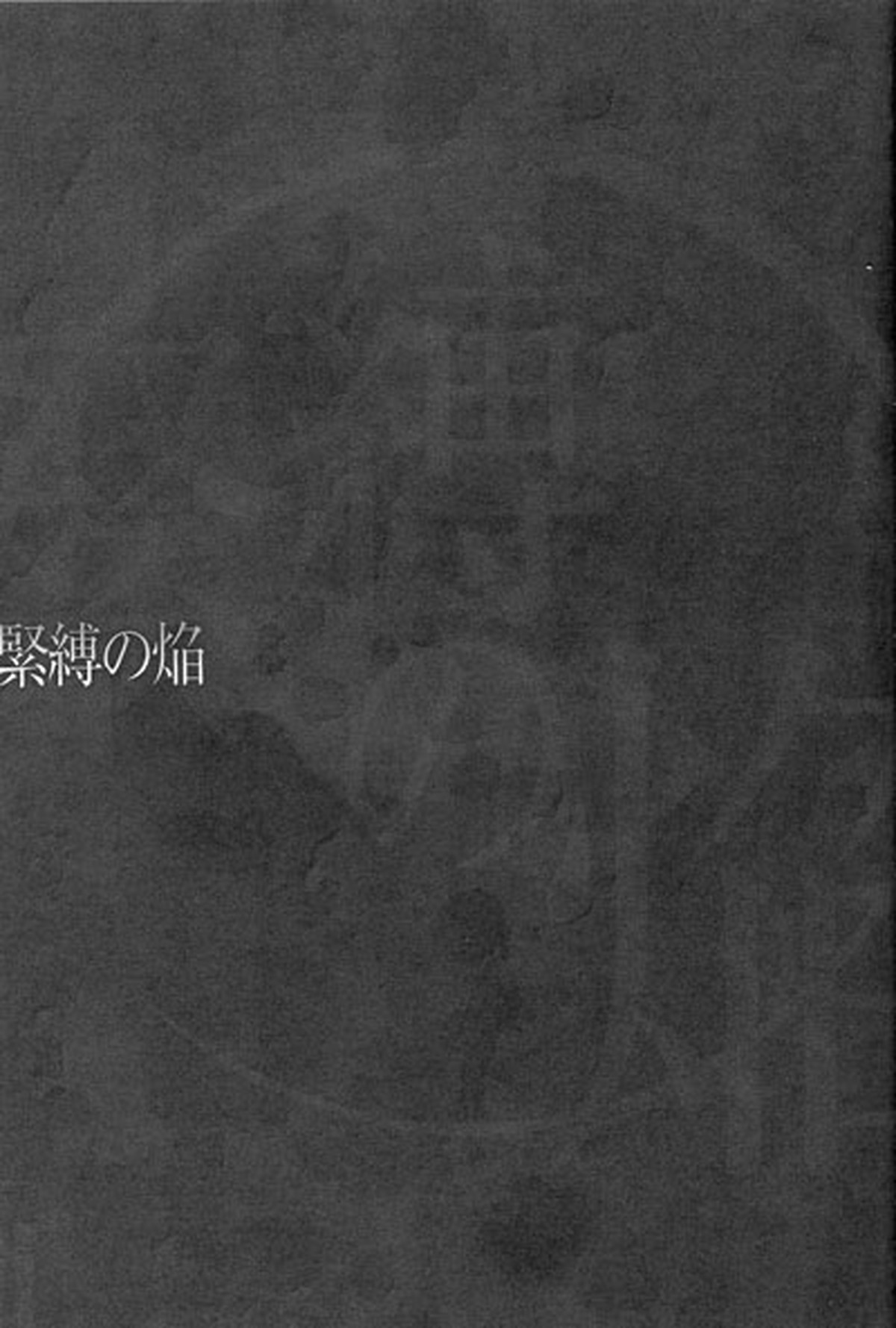 Dependance【鋼の錬金術師/ヒューロイ】 page 17
