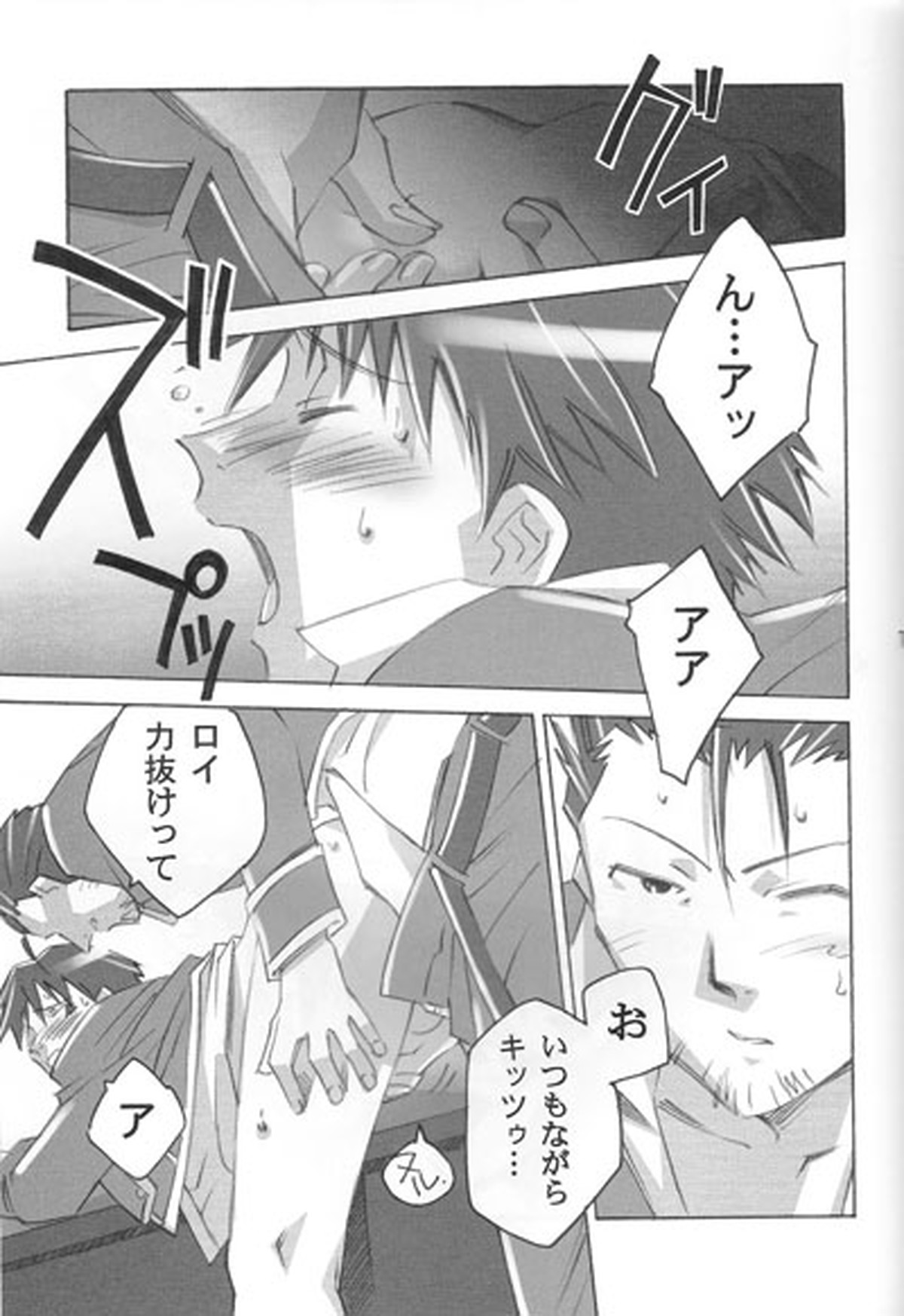 Dependance【鋼の錬金術師/ヒューロイ】 page 19