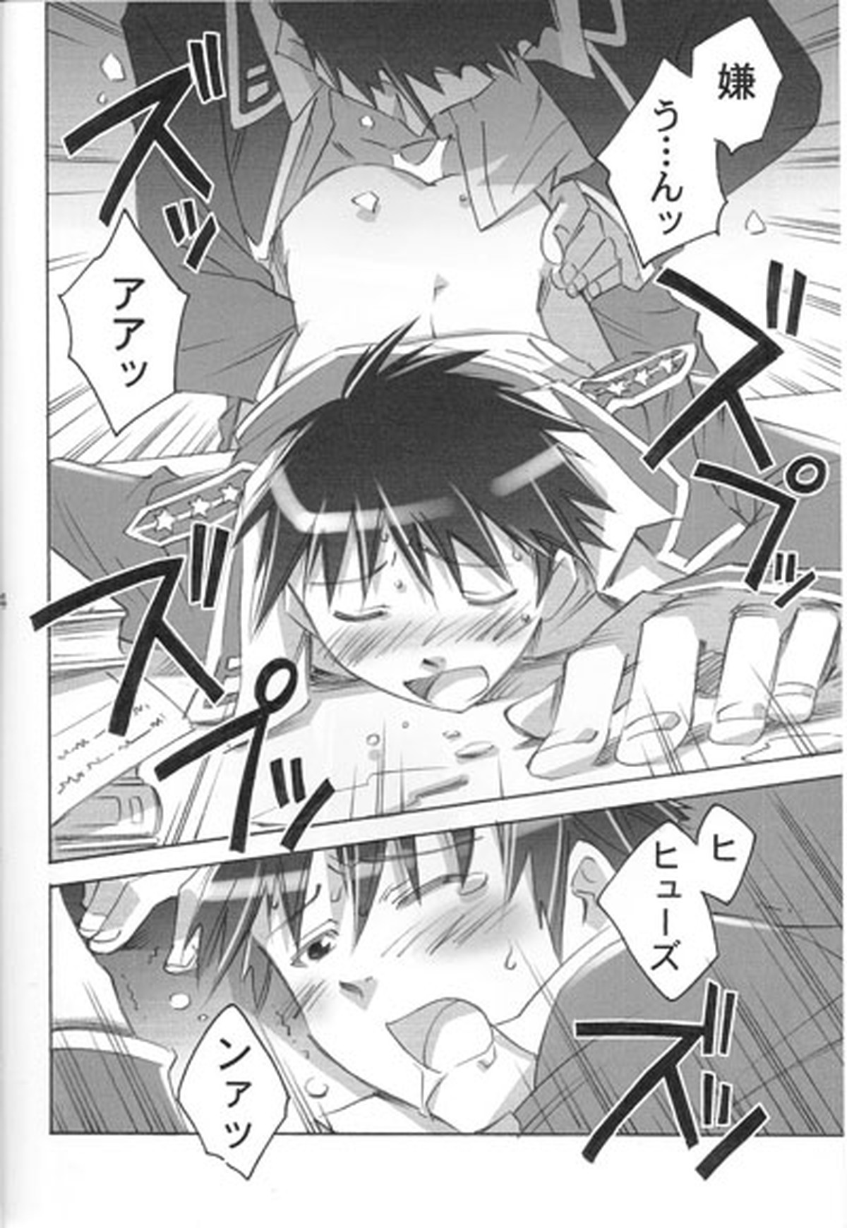 Dependance【鋼の錬金術師/ヒューロイ】 page 20